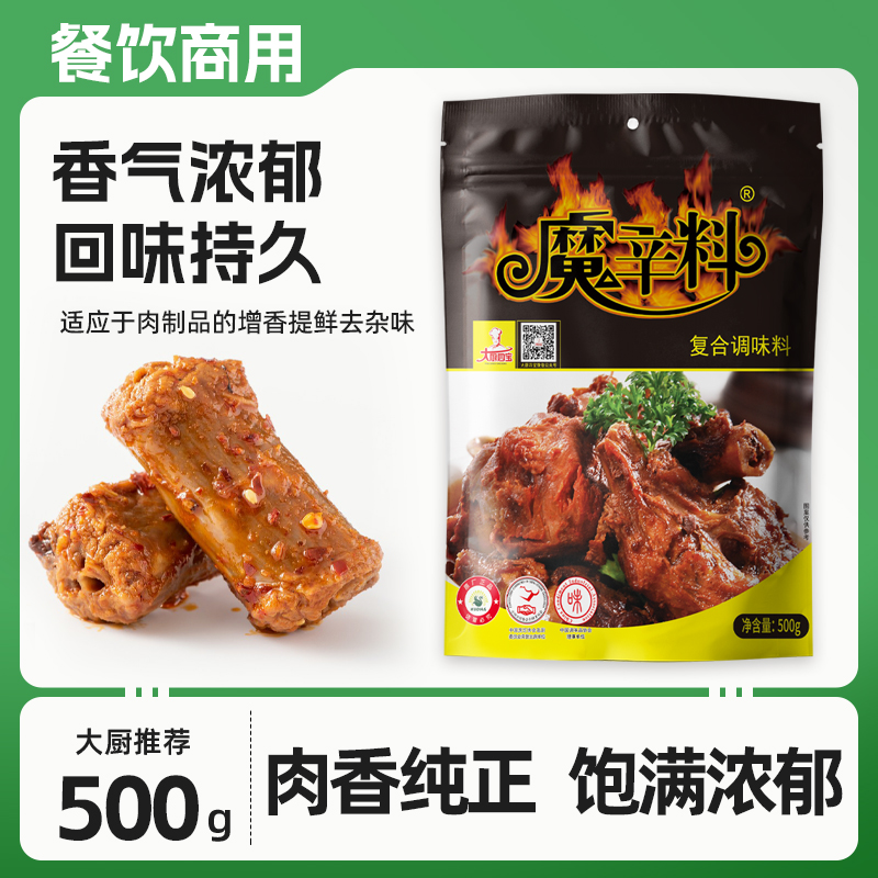 魔辛料500g