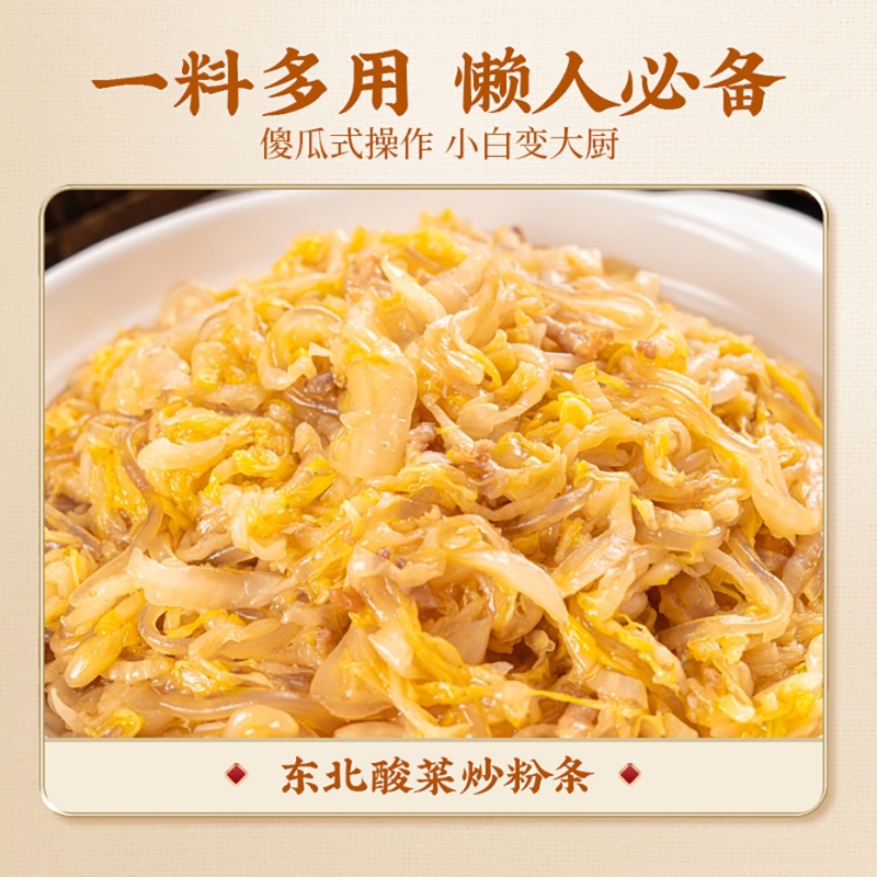 酸菜肉调味料