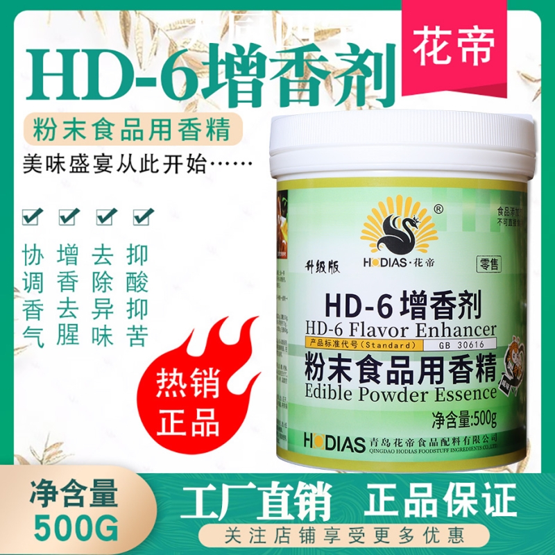 HD-6增香剂经济装