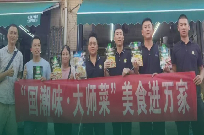 花帝食品股份 丨 国潮味·大师菜百日大惠战